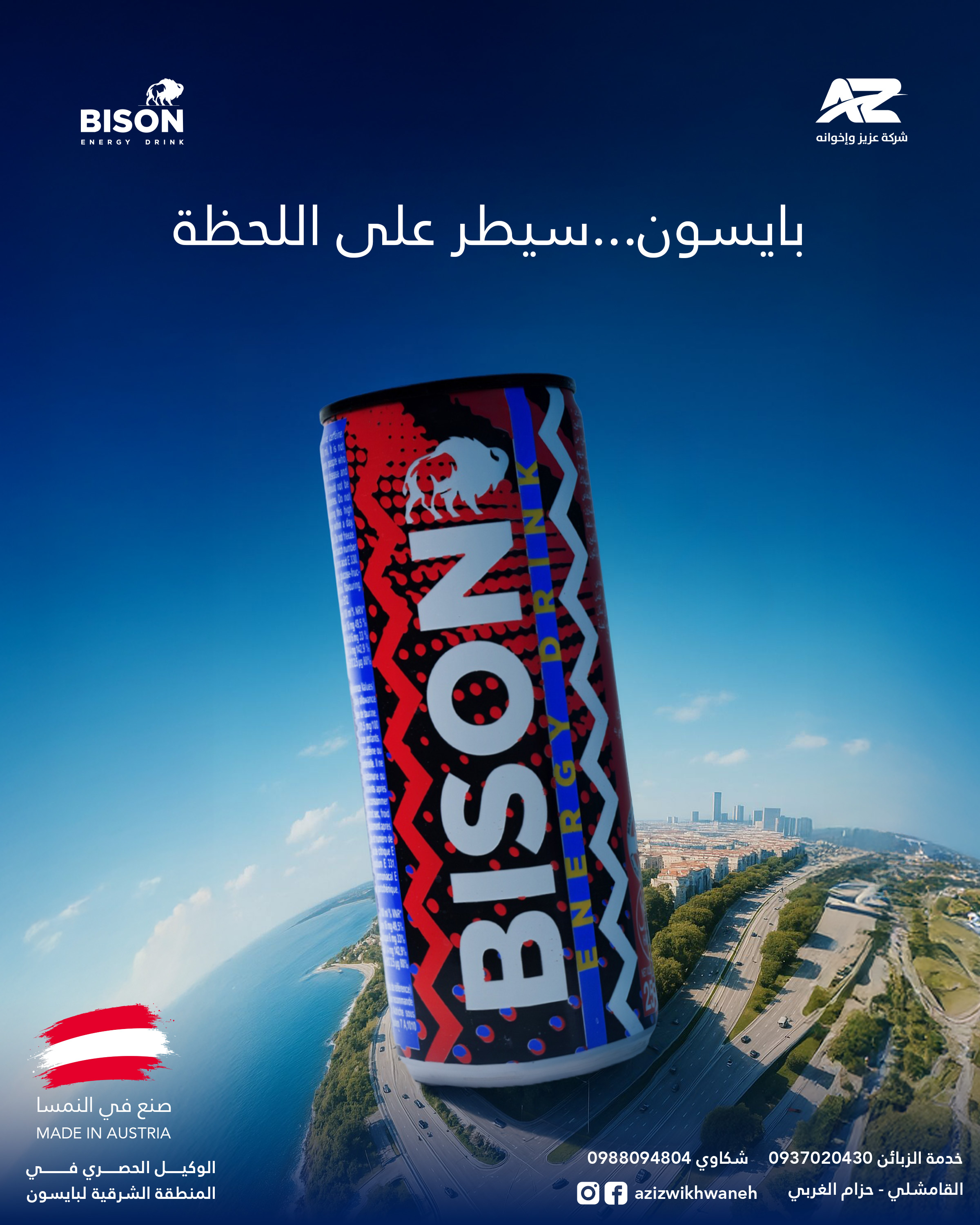 حملة بايسون